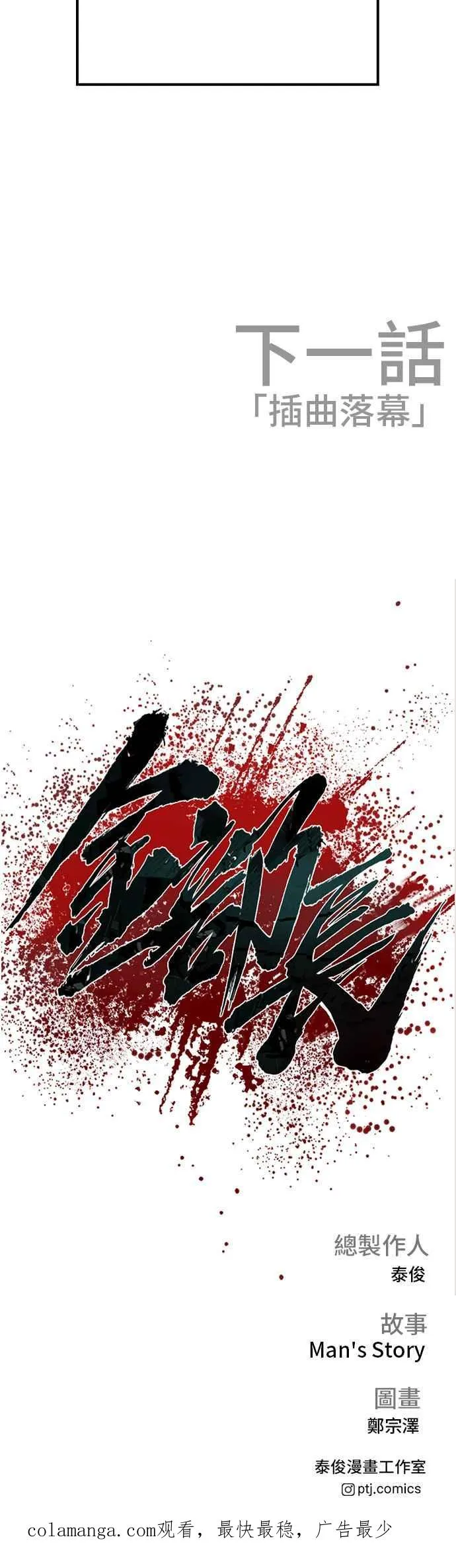 第143话 我负责结束这场闹剧 第103页