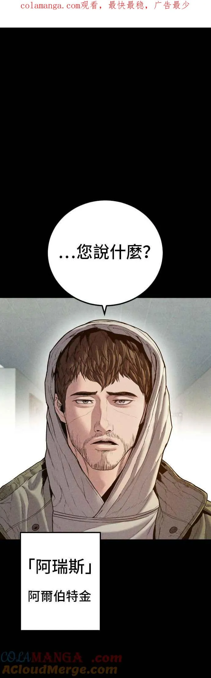 第144话 插曲落幕 第1页