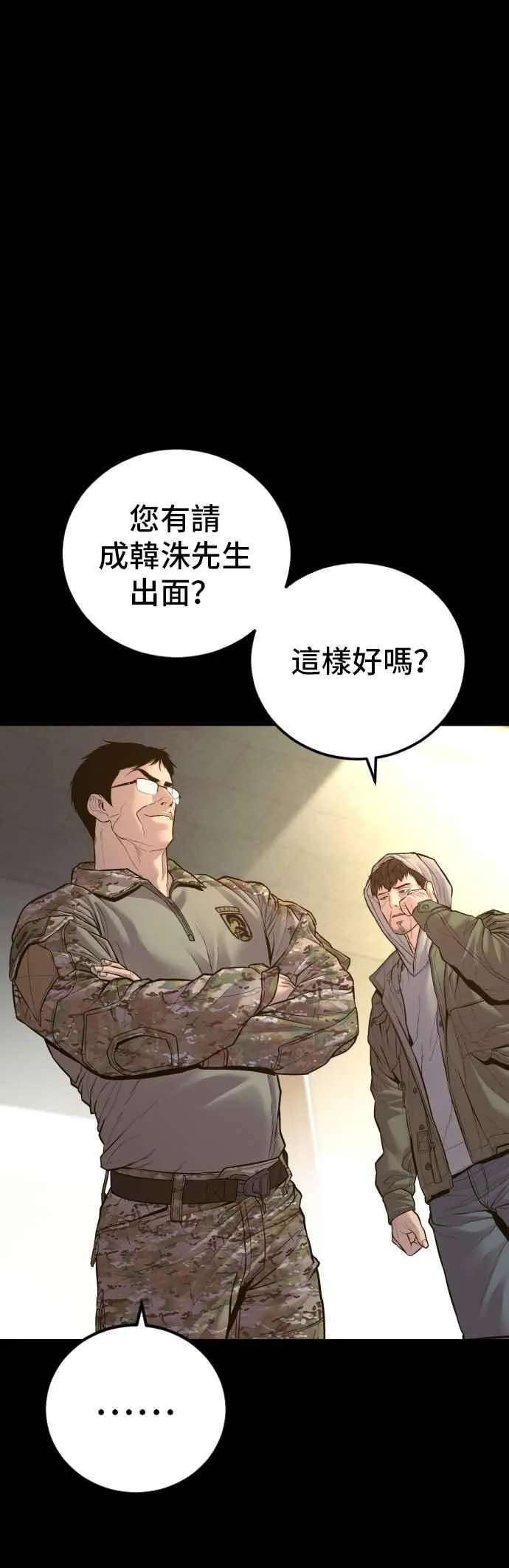 第144话 插曲落幕 第2页
