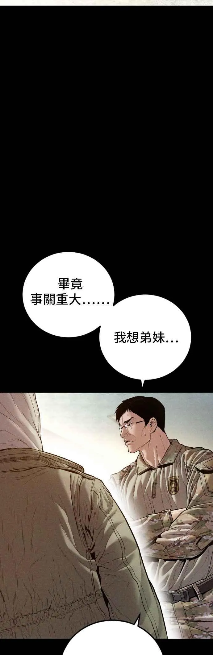 第144话 插曲落幕 第4页