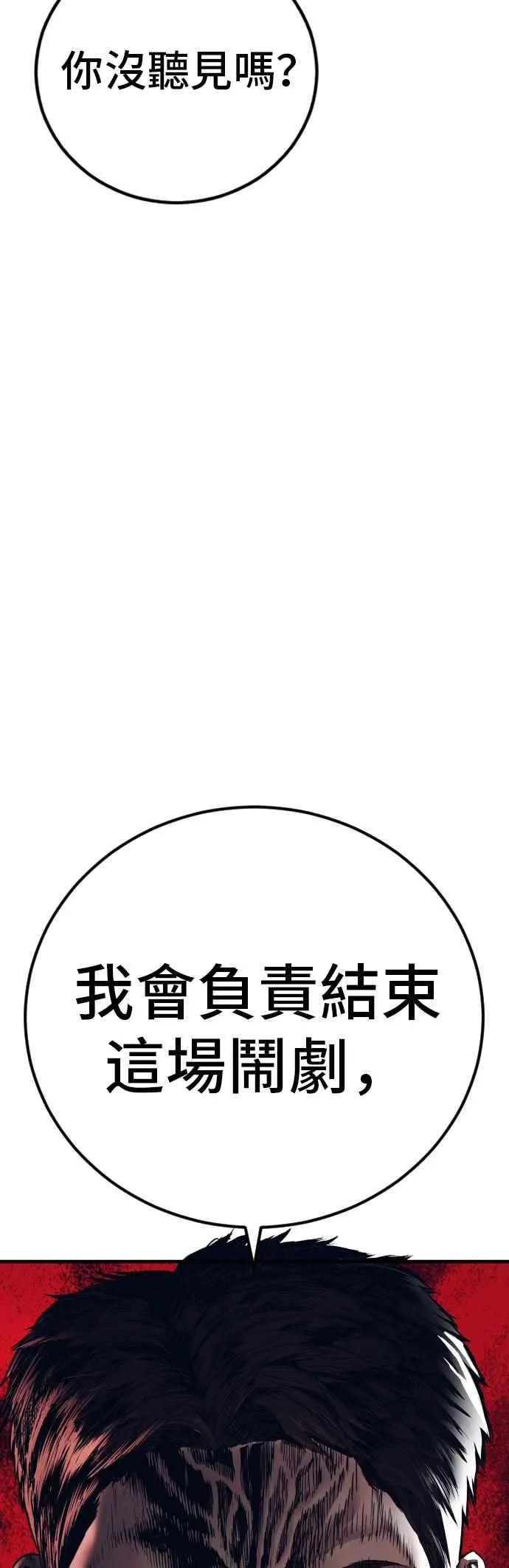 第144话 插曲落幕 第11页