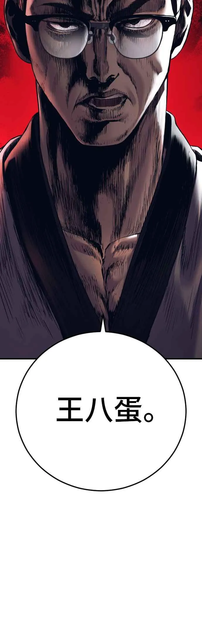 第144话 插曲落幕 第12页