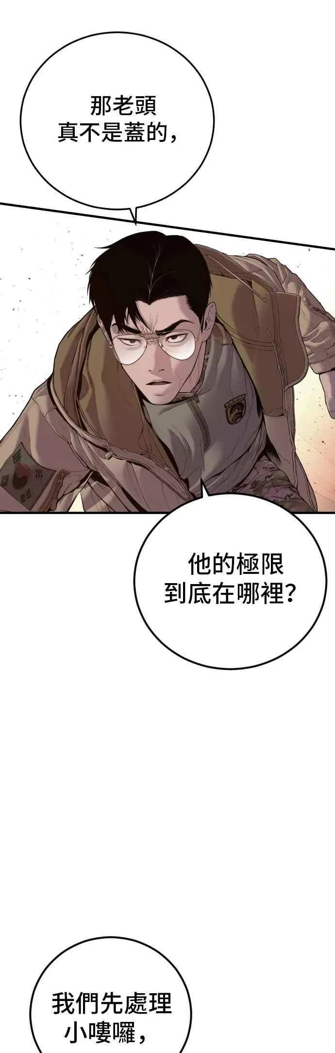 第144话 插曲落幕 第31页