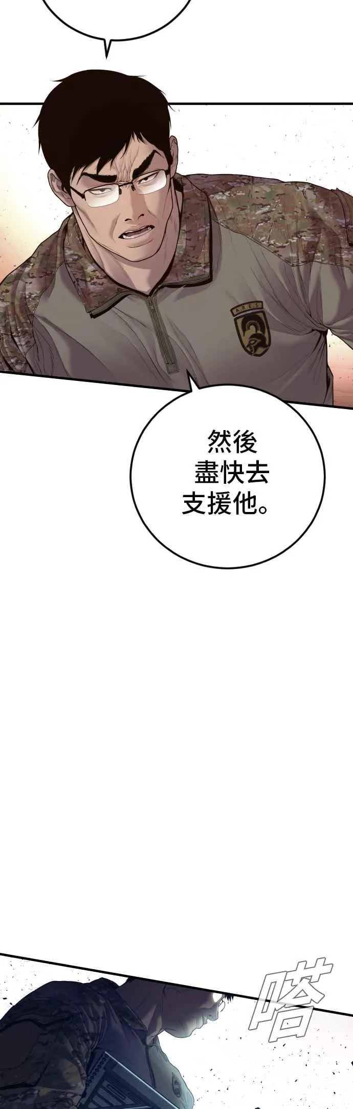 第144话 插曲落幕 第32页