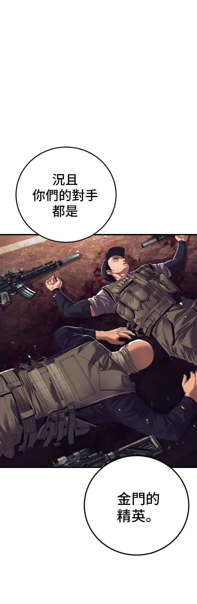 第144话 插曲落幕 第44页