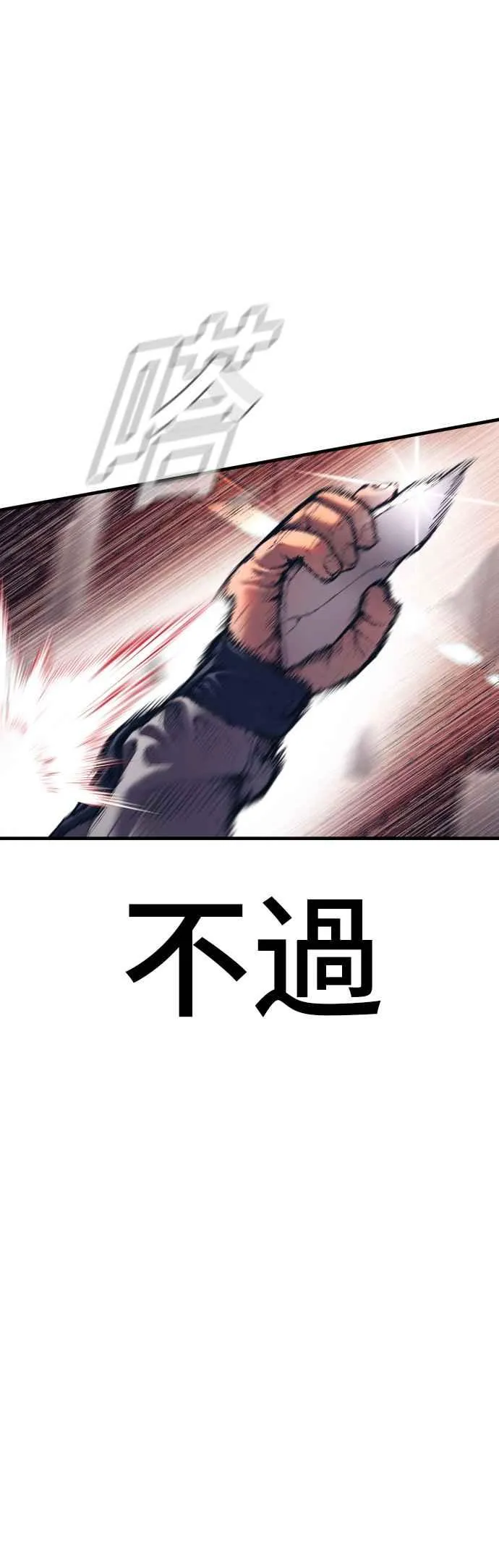 第144话 插曲落幕 第71页