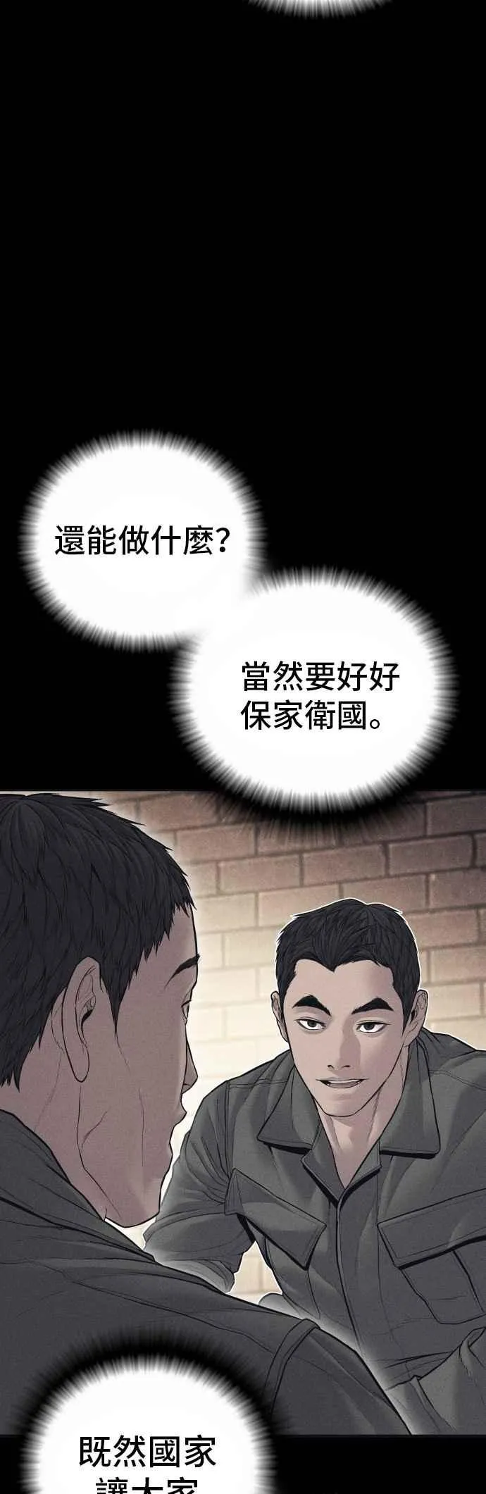 第144话 插曲落幕 第112页