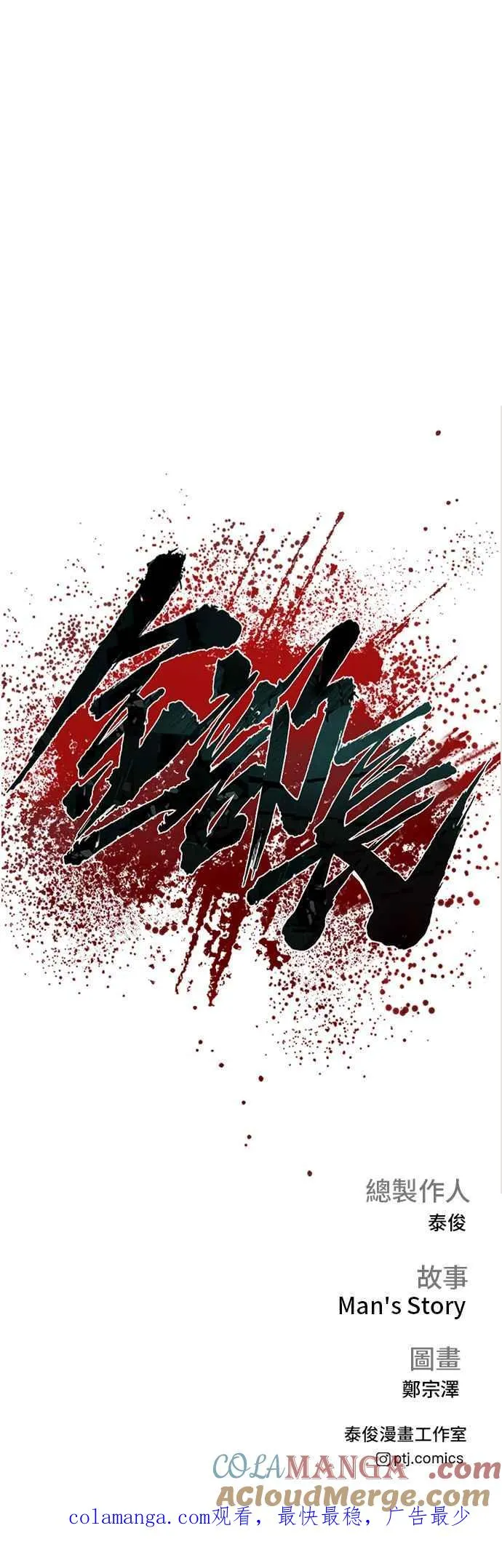 第144话 插曲落幕 第129页