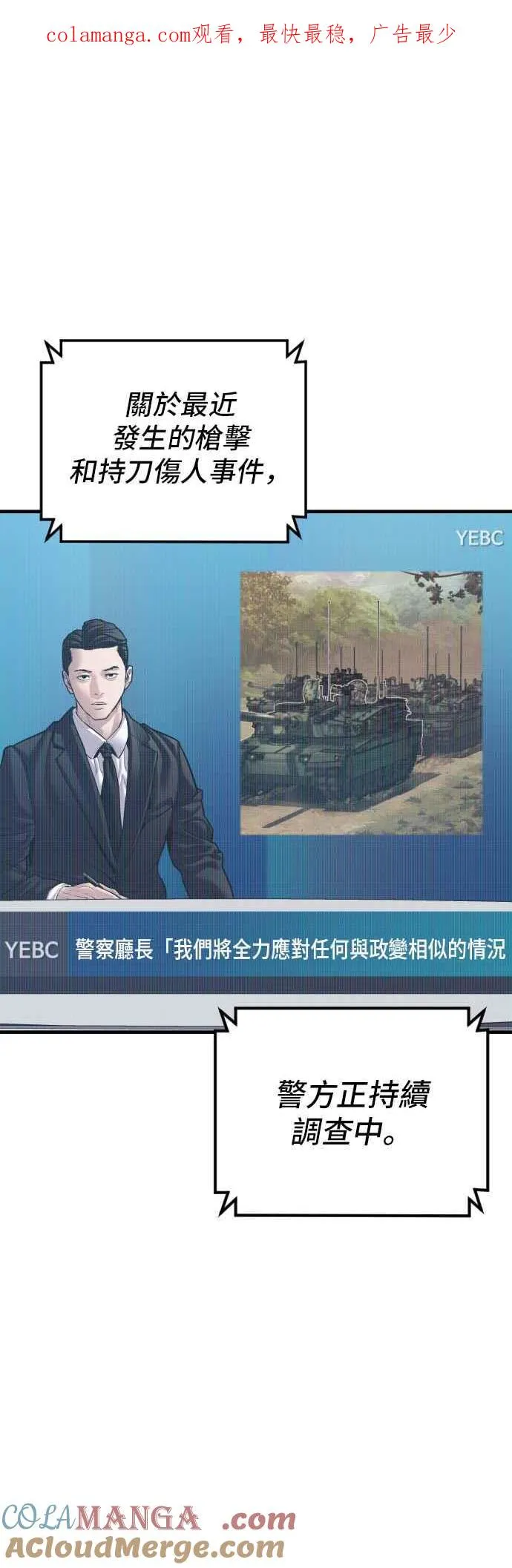 第145话 金门的下场＋金旻知 第1页