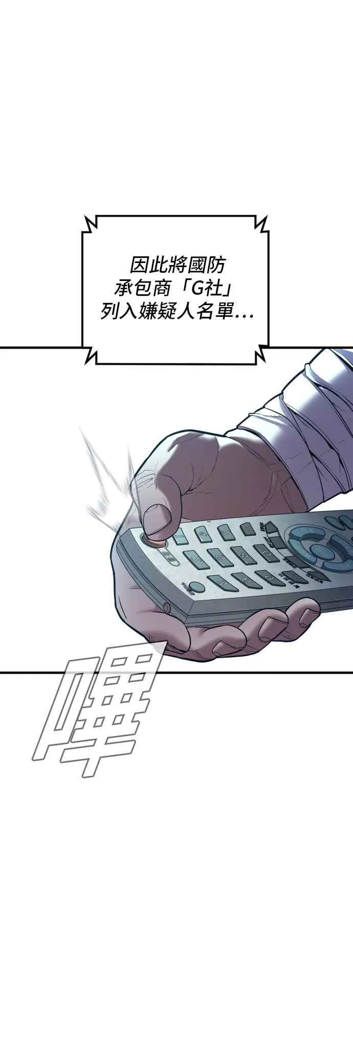 第145话 金门的下场＋金旻知 第3页