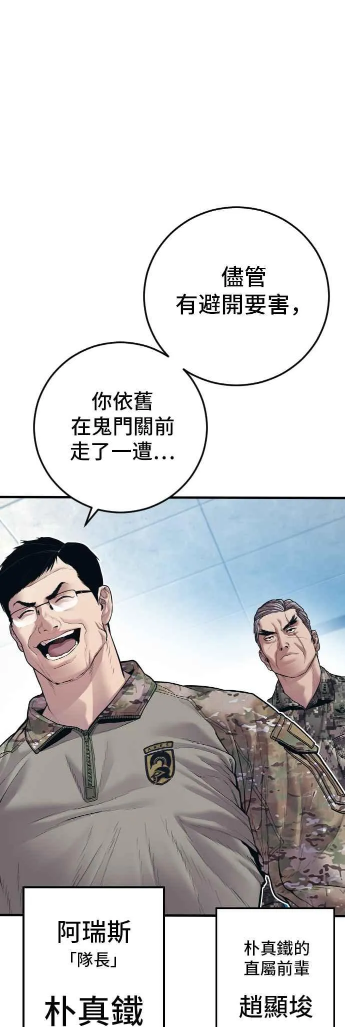 第145话 金门的下场＋金旻知 第6页