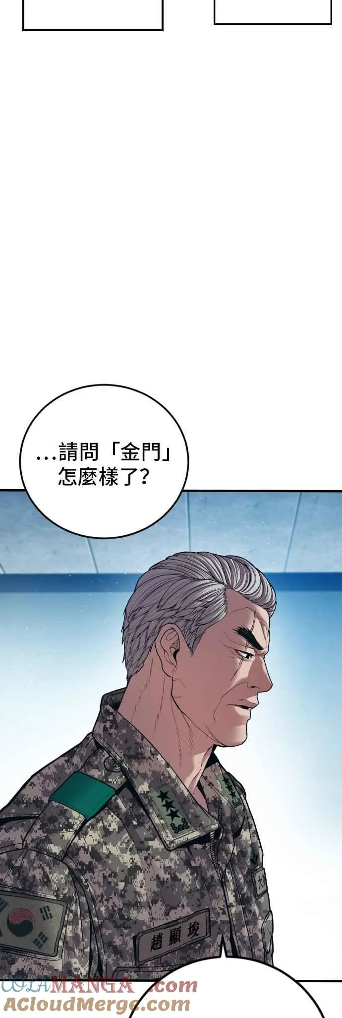第145话 金门的下场＋金旻知 第7页
