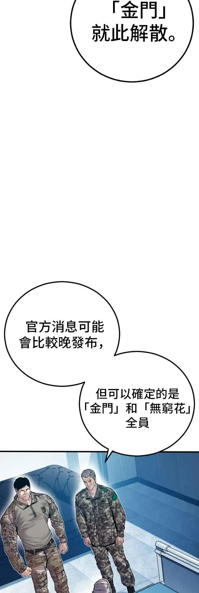第145话 金门的下场＋金旻知 第8页
