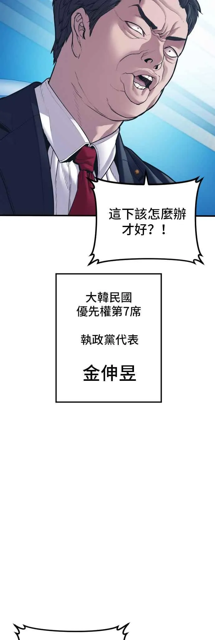 第145话 金门的下场＋金旻知 第12页