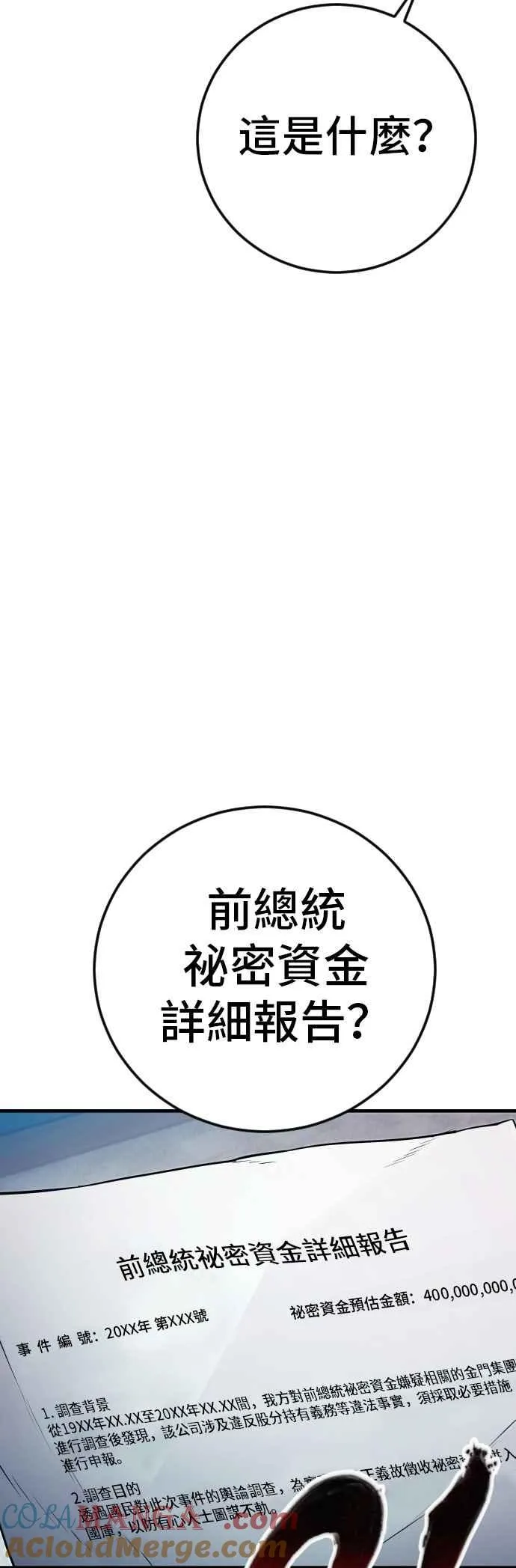 第145话 金门的下场＋金旻知 第16页