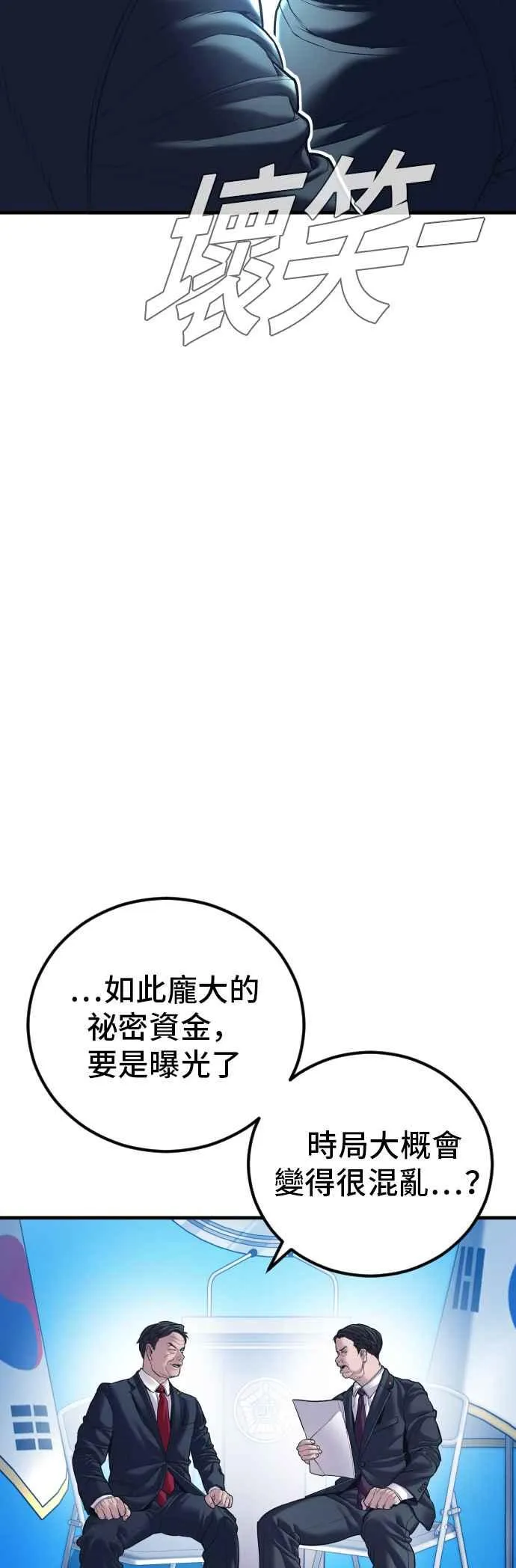第145话 金门的下场＋金旻知 第20页