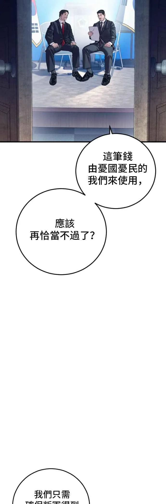 第145话 金门的下场＋金旻知 第23页