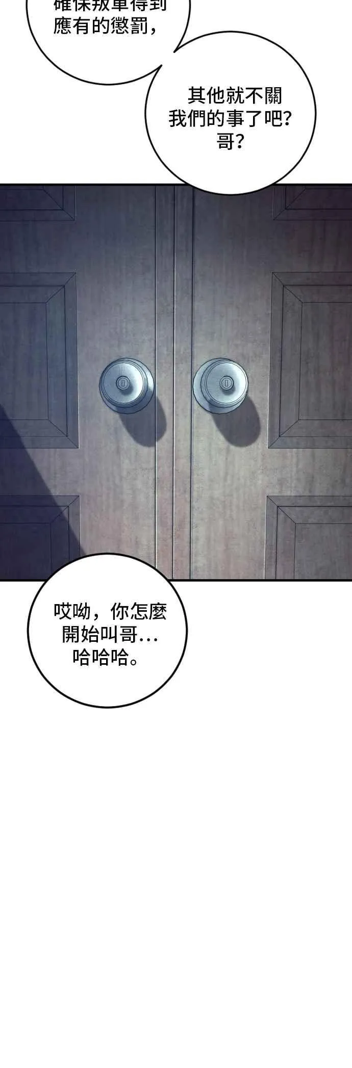 第145话 金门的下场＋金旻知 第24页