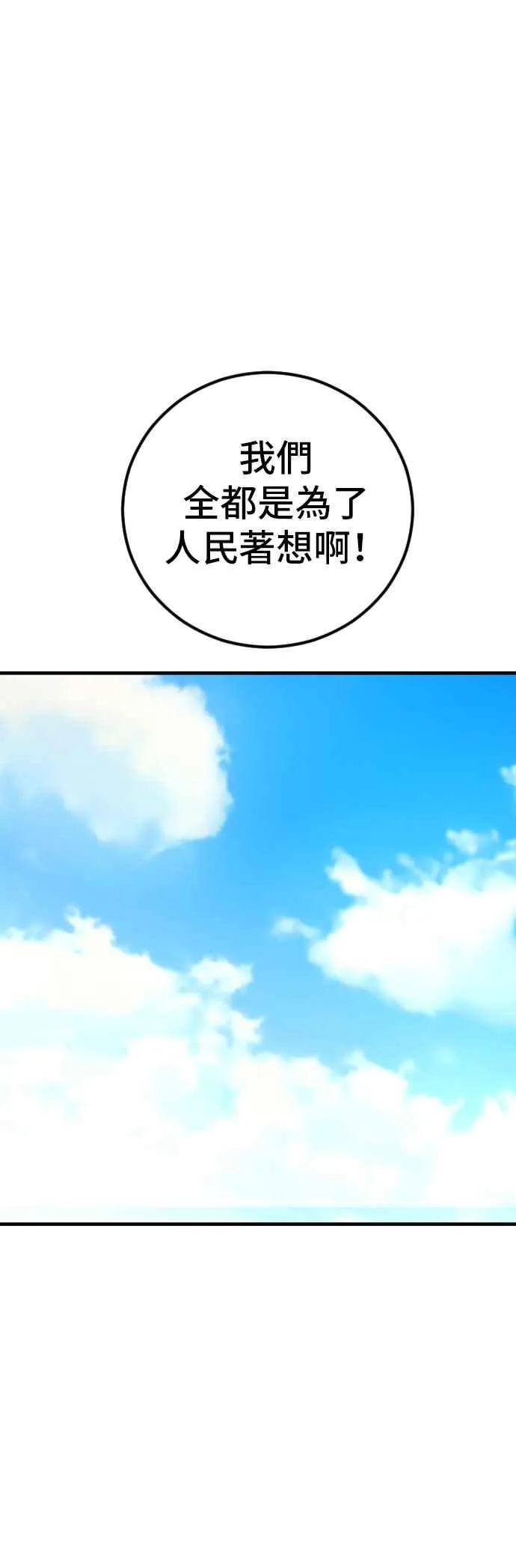 第145话 金门的下场＋金旻知 第26页