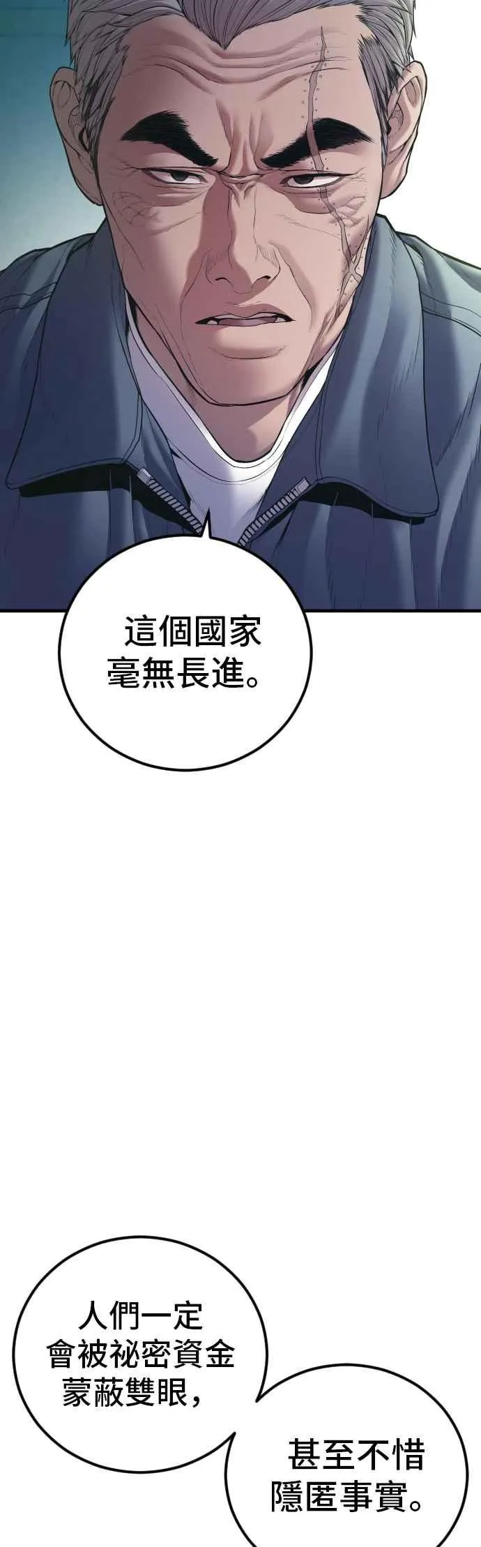 第145话 金门的下场＋金旻知 第29页