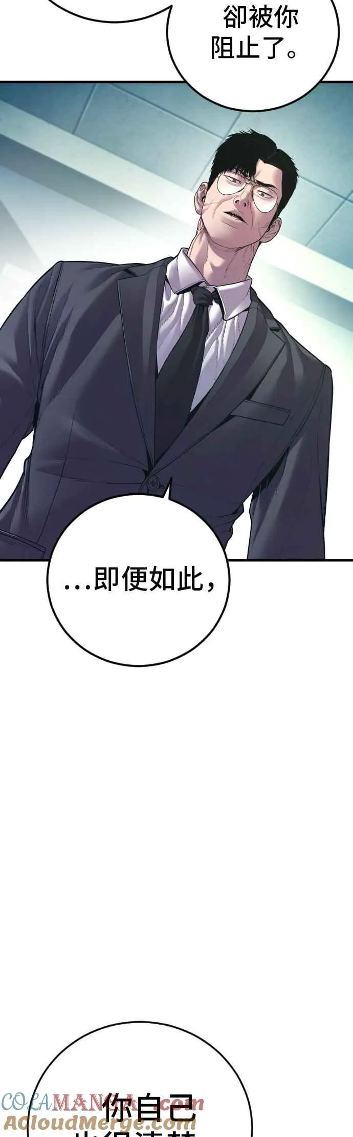 第145话 金门的下场＋金旻知 第31页