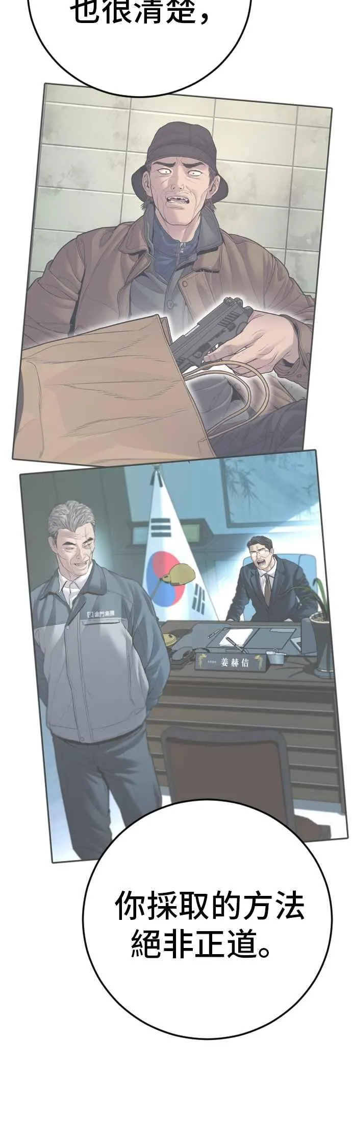 第145话 金门的下场＋金旻知 第32页