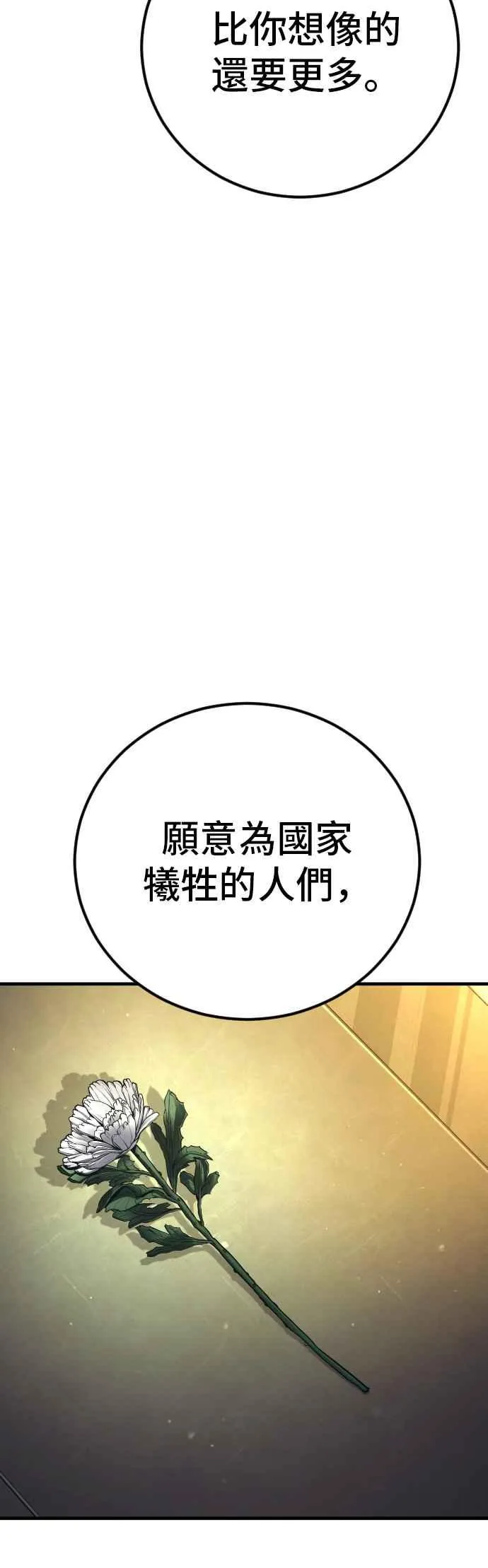 第145话 金门的下场＋金旻知 第35页