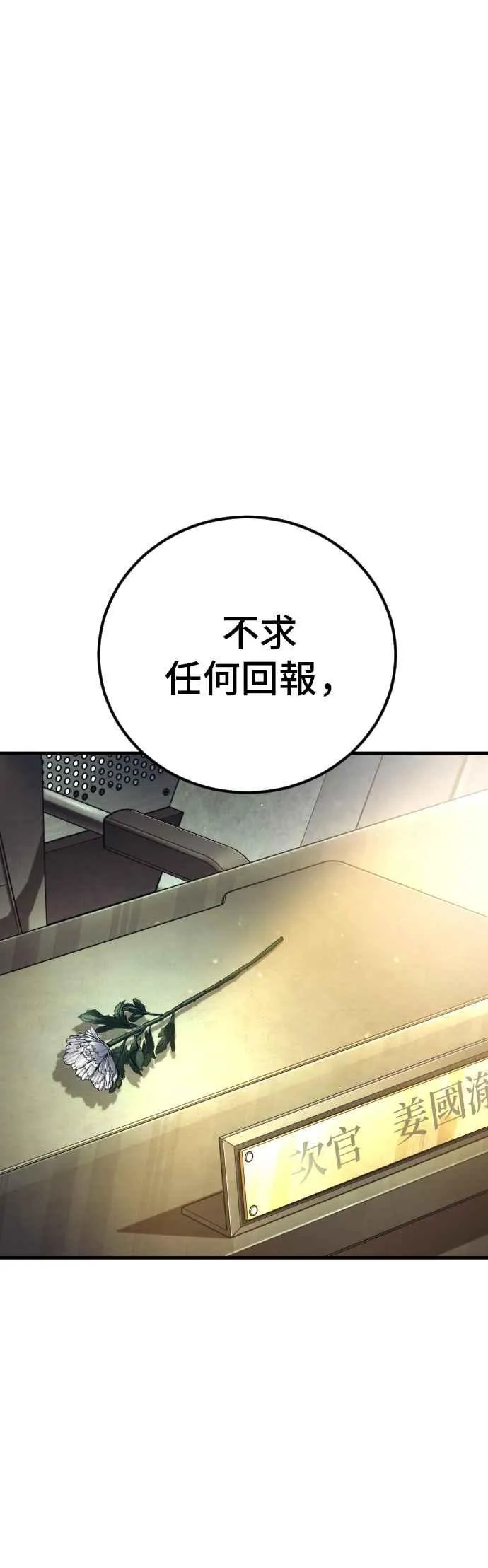 第145话 金门的下场＋金旻知 第36页