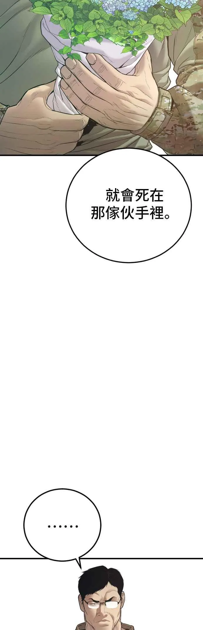 第145话 金门的下场＋金旻知 第44页