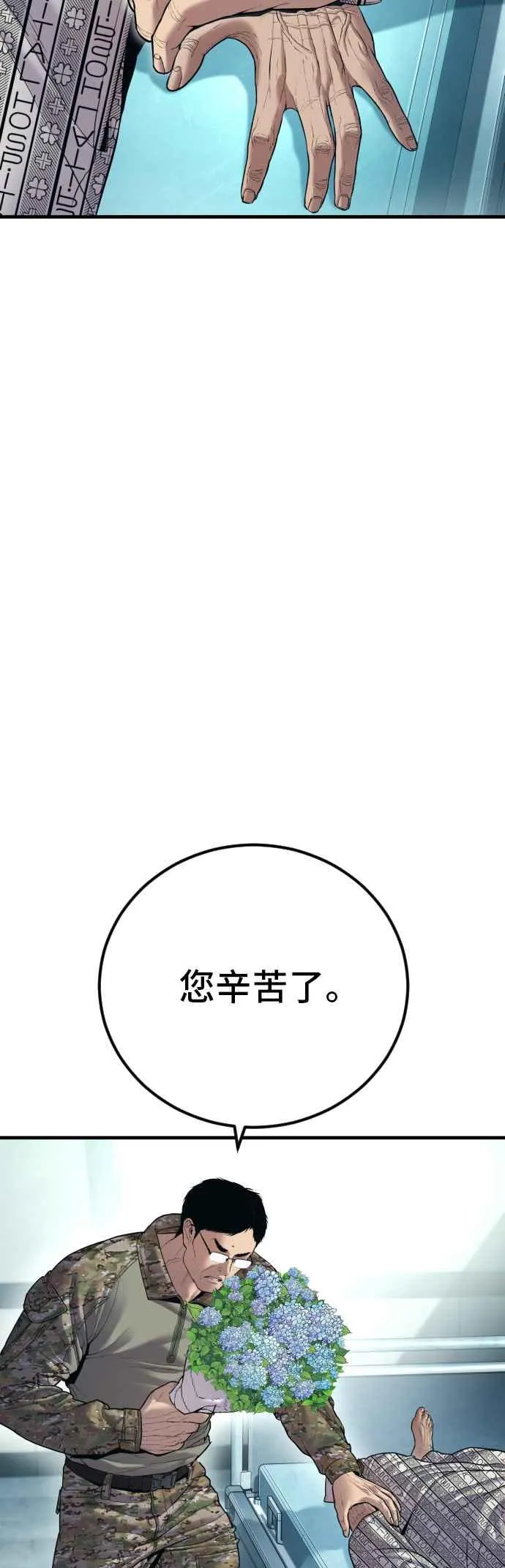 第145话 金门的下场＋金旻知 第48页
