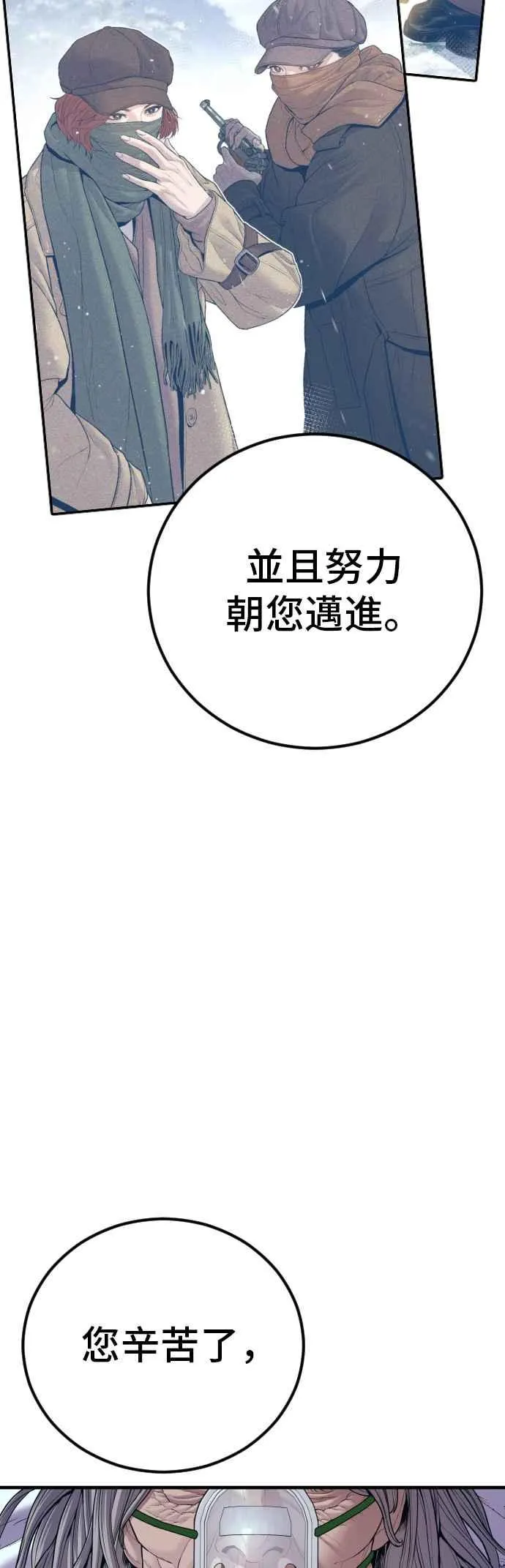 第145话 金门的下场＋金旻知 第51页