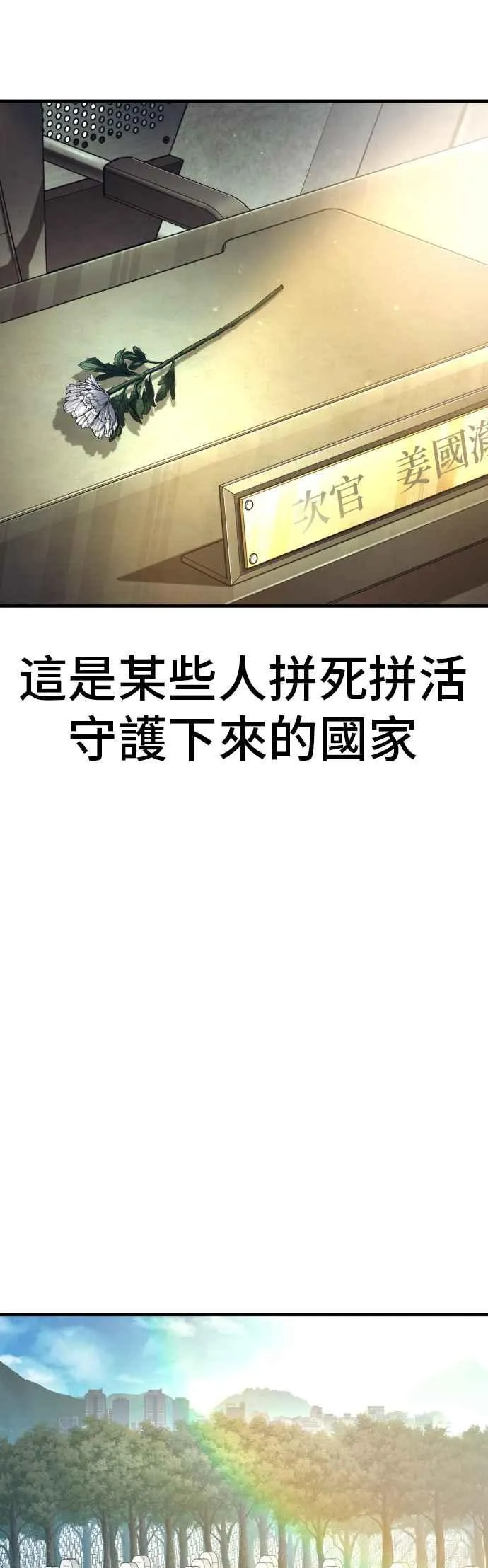 第145话 金门的下场＋金旻知 第56页