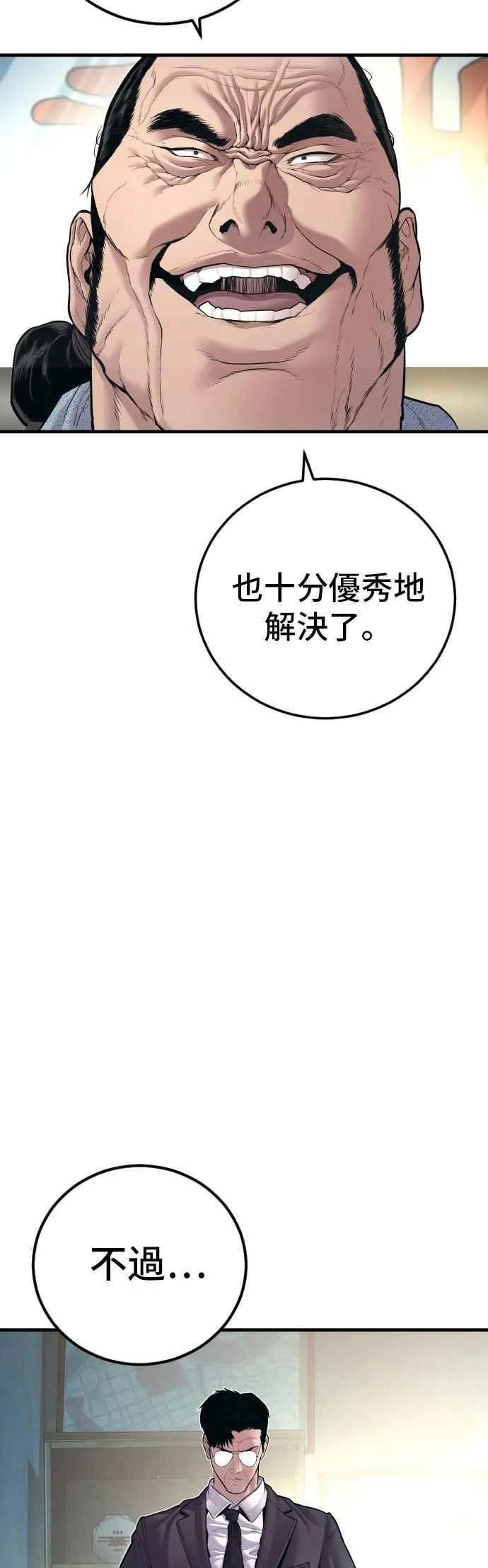第145话 金门的下场＋金旻知 第60页