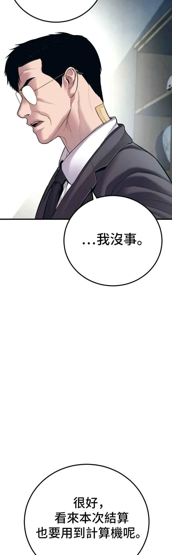 第145话 金门的下场＋金旻知 第62页