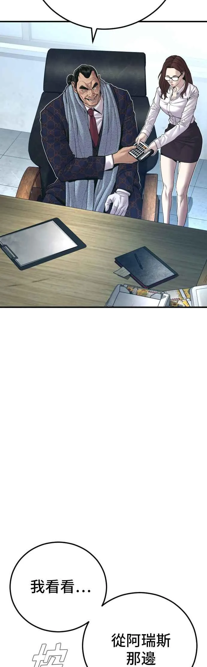 第145话 金门的下场＋金旻知 第63页
