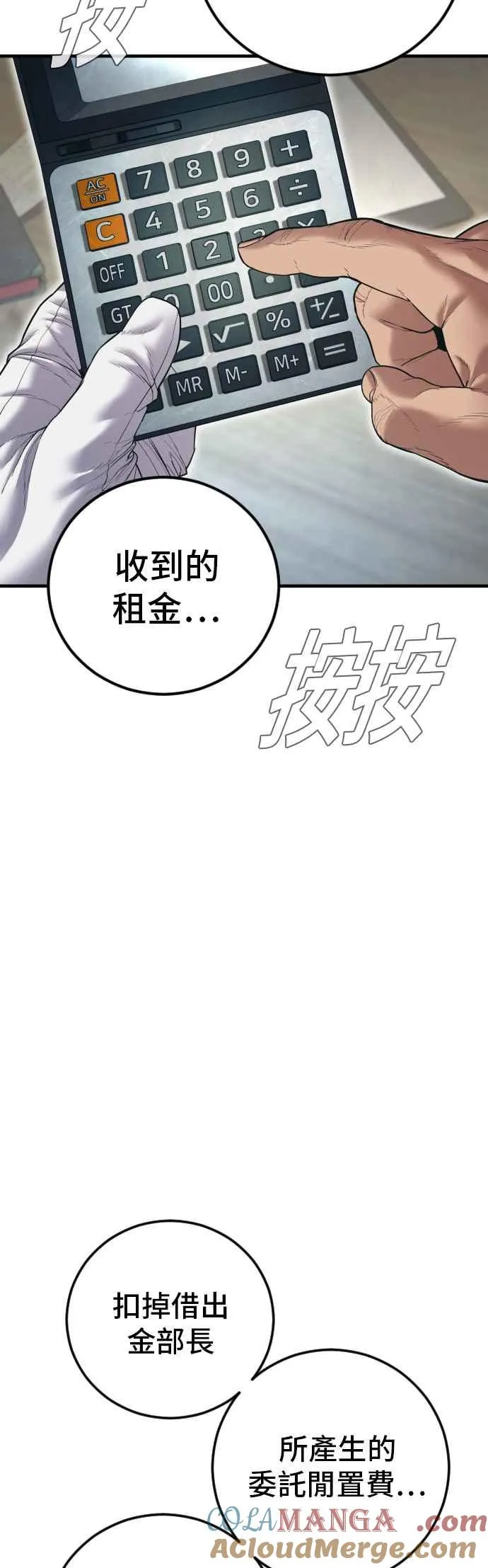 第145话 金门的下场＋金旻知 第64页