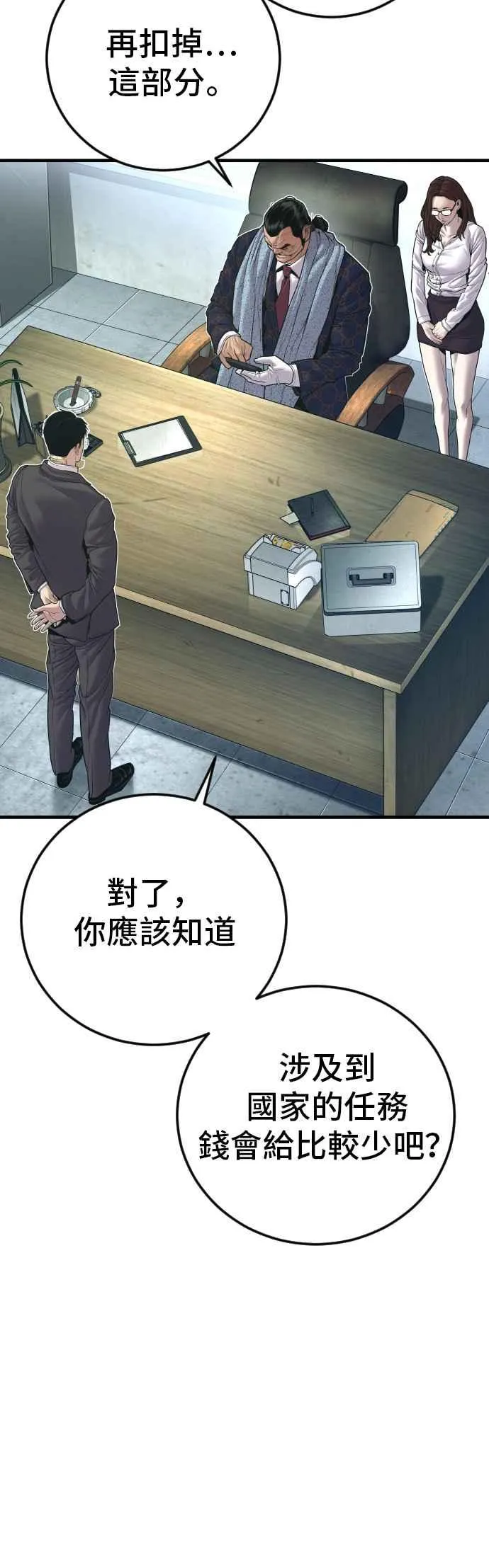 第145话 金门的下场＋金旻知 第65页
