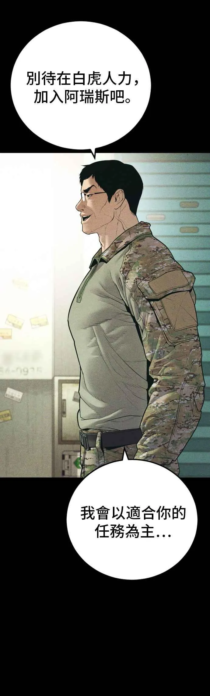 第145话 金门的下场＋金旻知 第69页