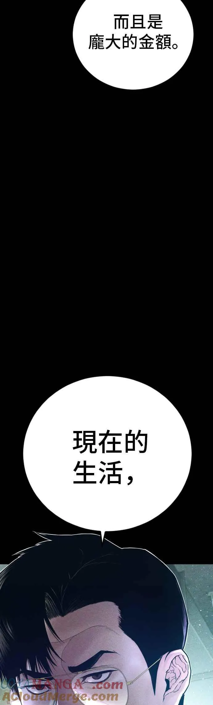 第145话 金门的下场＋金旻知 第73页