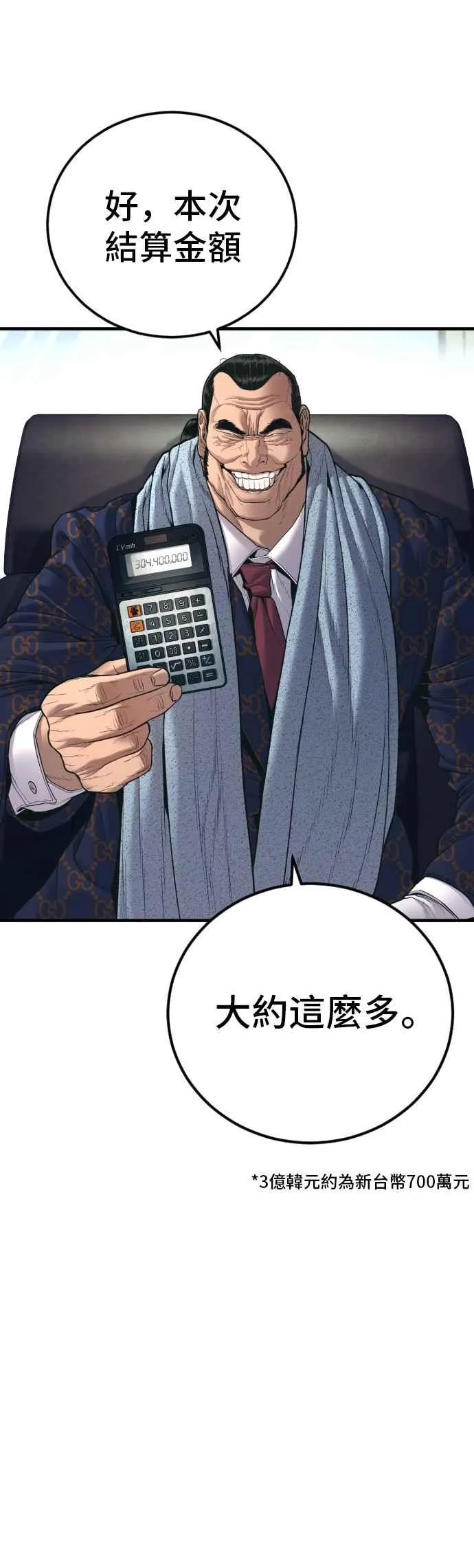 第145话 金门的下场＋金旻知 第75页