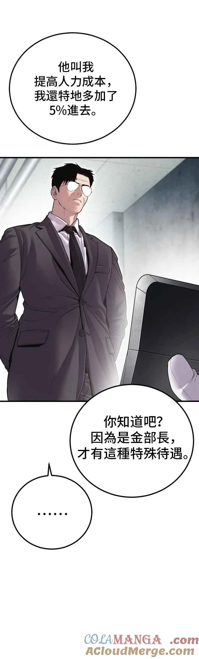 第145话 金门的下场＋金旻知 第76页
