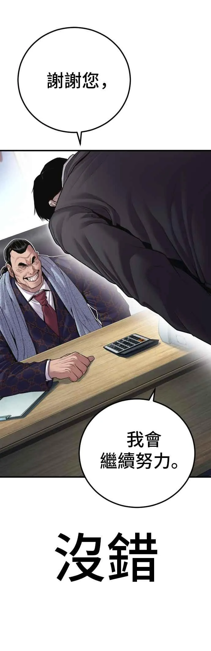第145话 金门的下场＋金旻知 第77页