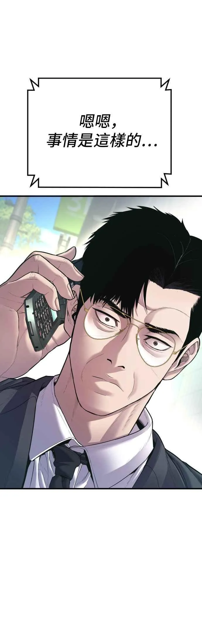 第145话 金门的下场＋金旻知 第84页