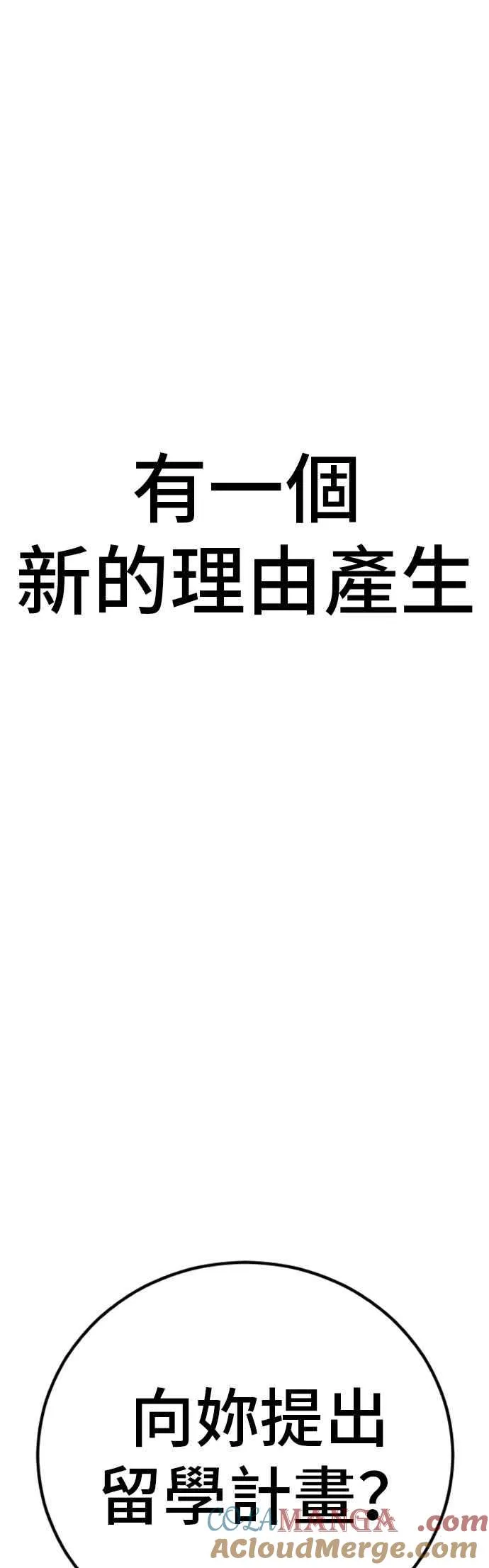 第145话 金门的下场＋金旻知 第88页