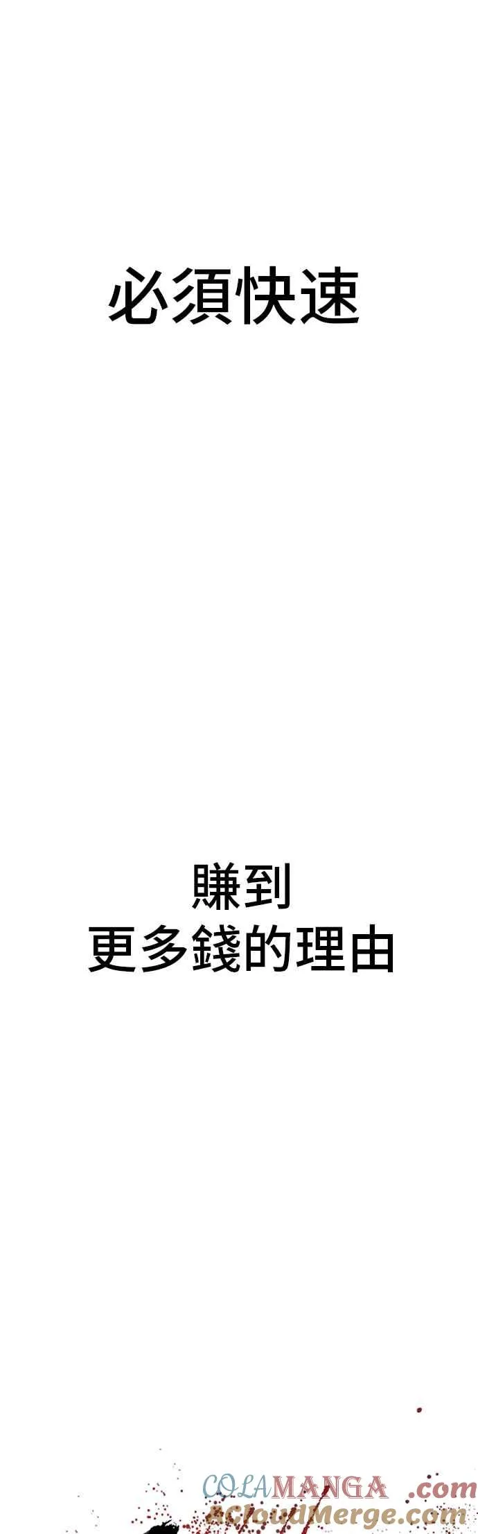 第145话 金门的下场＋金旻知 第91页