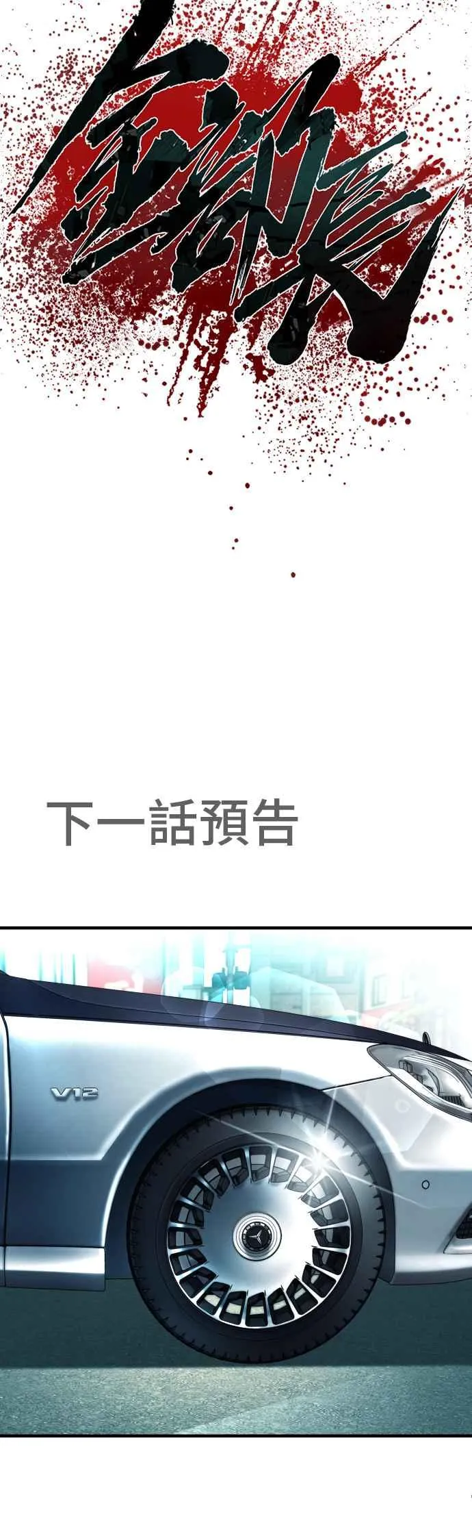 第145话 金门的下场＋金旻知 第92页