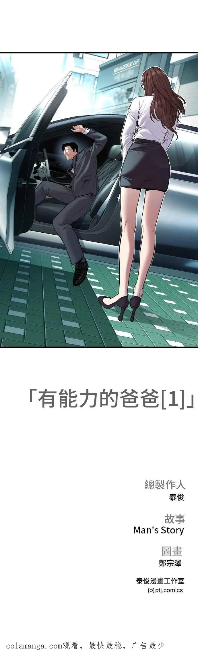 第145话 金门的下场＋金旻知 第93页