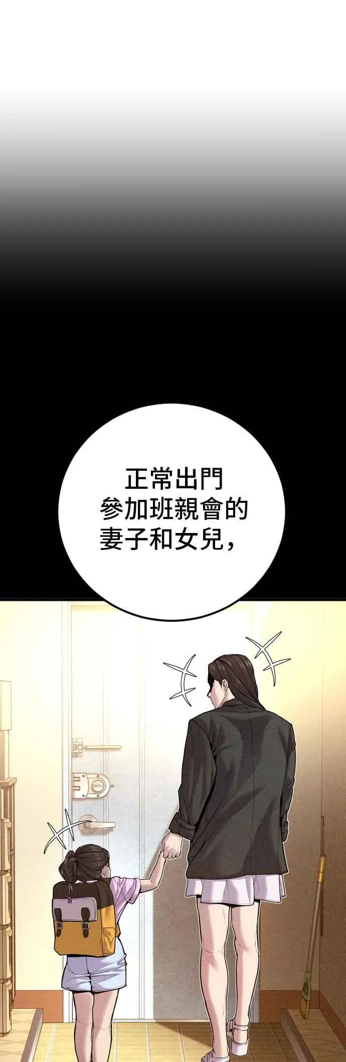 第146话 有能力的爸爸[1] 第6页