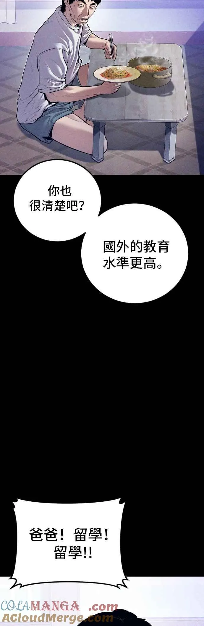 第146话 有能力的爸爸[1] 第9页