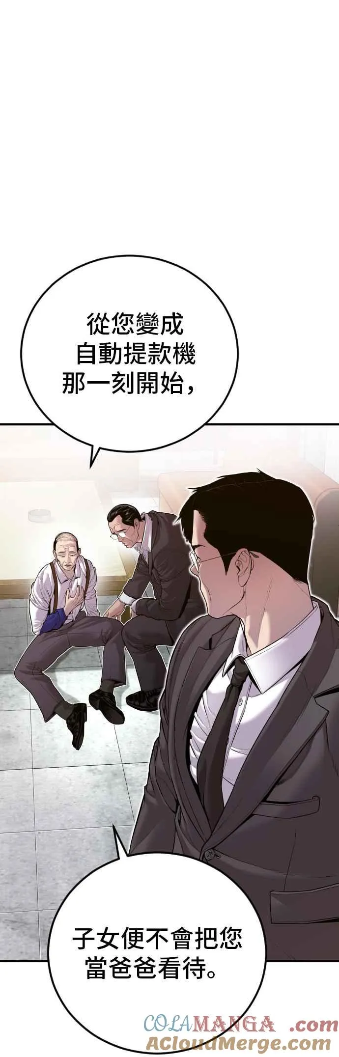第146话 有能力的爸爸[1] 第13页